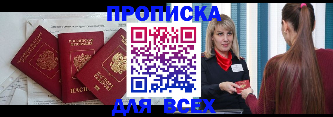 временная регистрация в Усть-Катаве